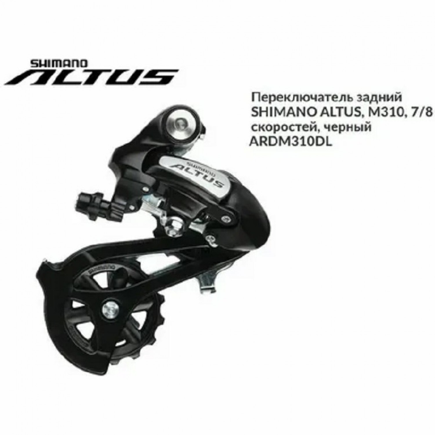 SHIMANO ALTUS, M310, 7/8 скоростей, черный ERDM310DL. Купить Переключатель  на Официальном Сайте SHIMANO в России.