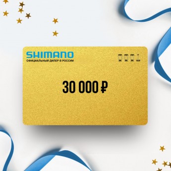 Подарочный сертификат SHIMANO на сумму 30 000