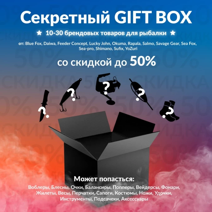 Gift box 2 по рыбалке BOXFISH-2. Купить Секретный Gift box на Официальном Сайте SHIMANO в России.